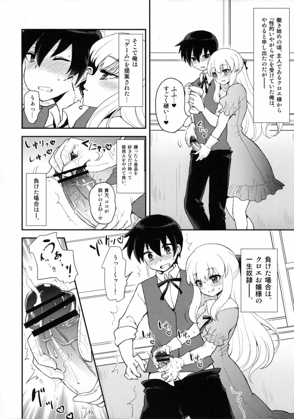 ふたなりお嬢様絶対至上主義プラス Page.5