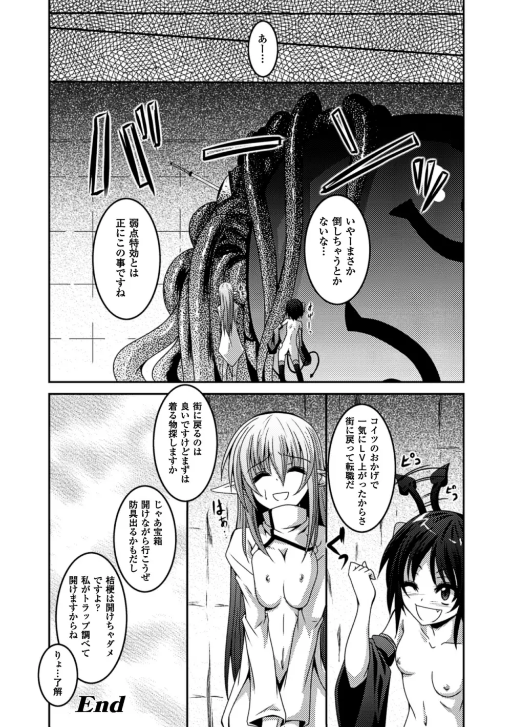 少女が堕ちる触手の宴 Page.106