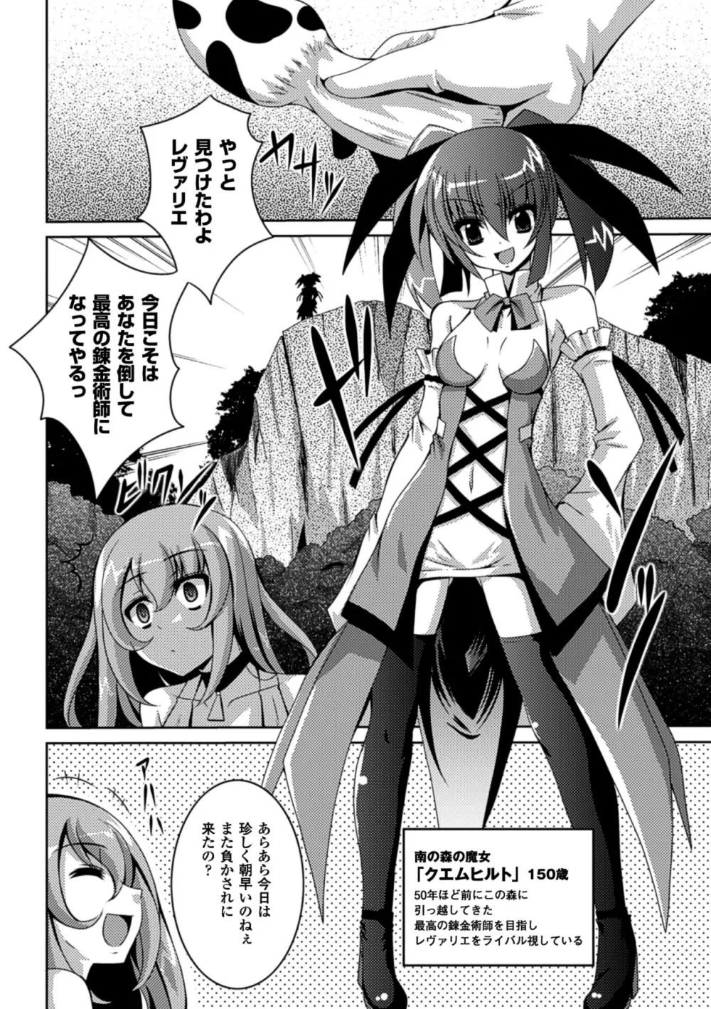 少女が堕ちる触手の宴 Page.108