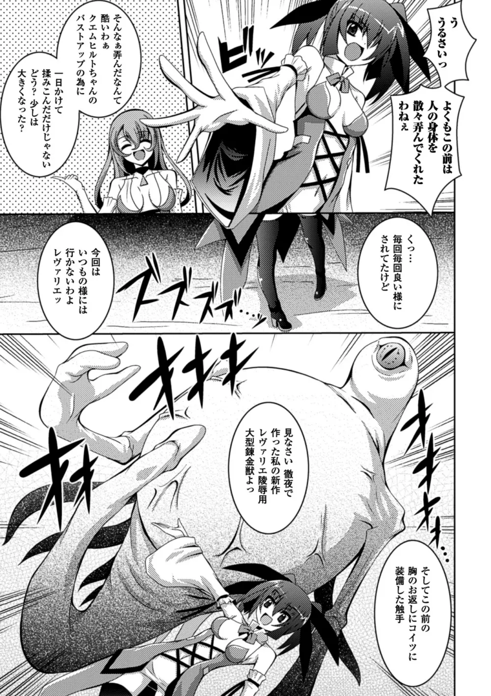 少女が堕ちる触手の宴 Page.109