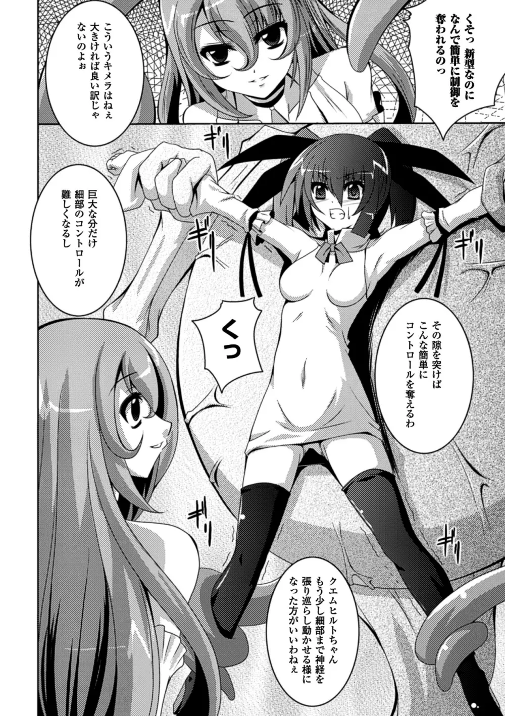 少女が堕ちる触手の宴 Page.112