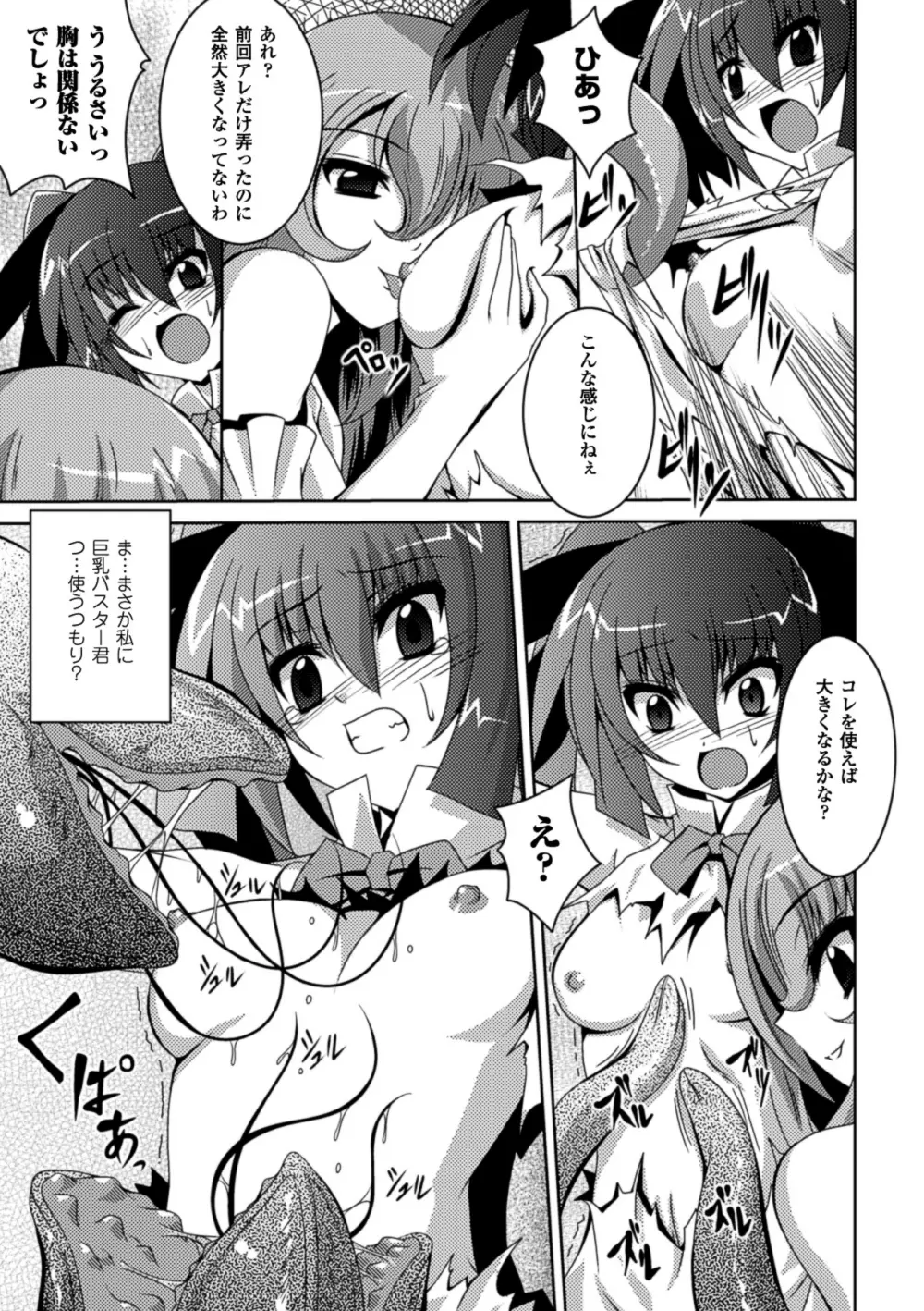 少女が堕ちる触手の宴 Page.113