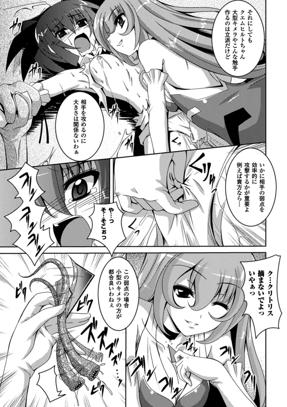 少女が堕ちる触手の宴 Page.117