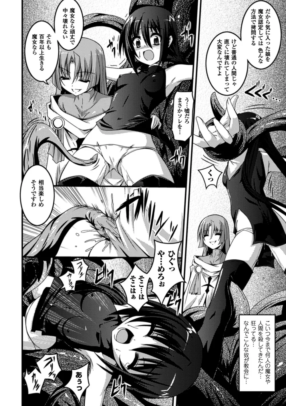 少女が堕ちる触手の宴 Page.12