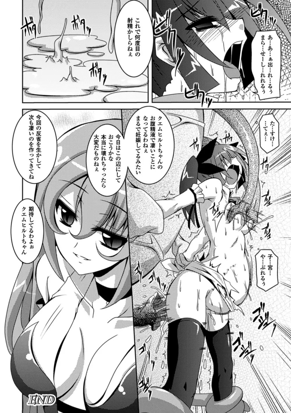 少女が堕ちる触手の宴 Page.126