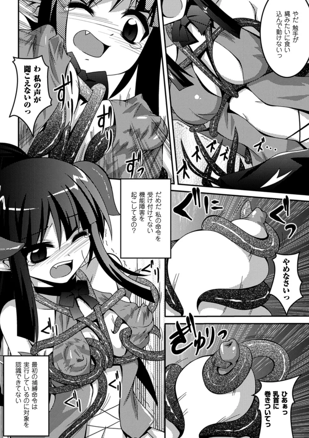 少女が堕ちる触手の宴 Page.132