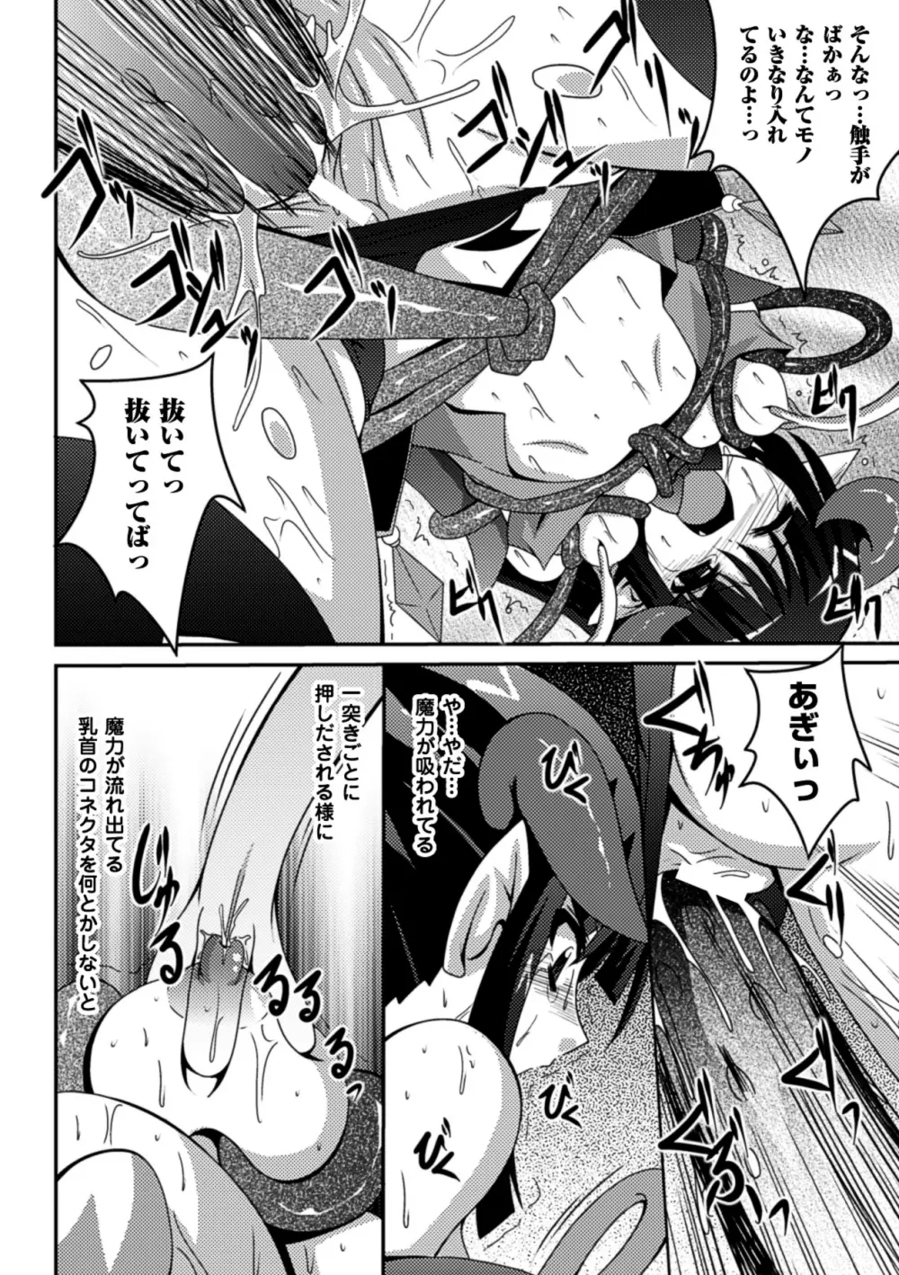 少女が堕ちる触手の宴 Page.138