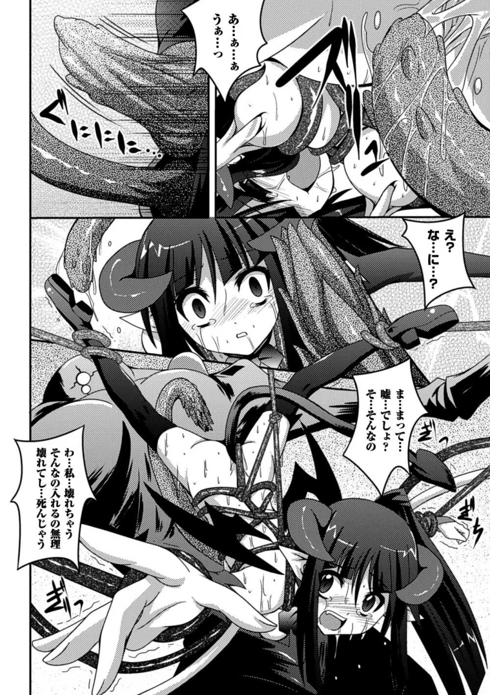 少女が堕ちる触手の宴 Page.142