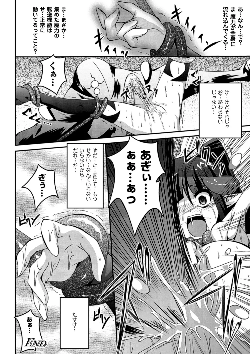 少女が堕ちる触手の宴 Page.146