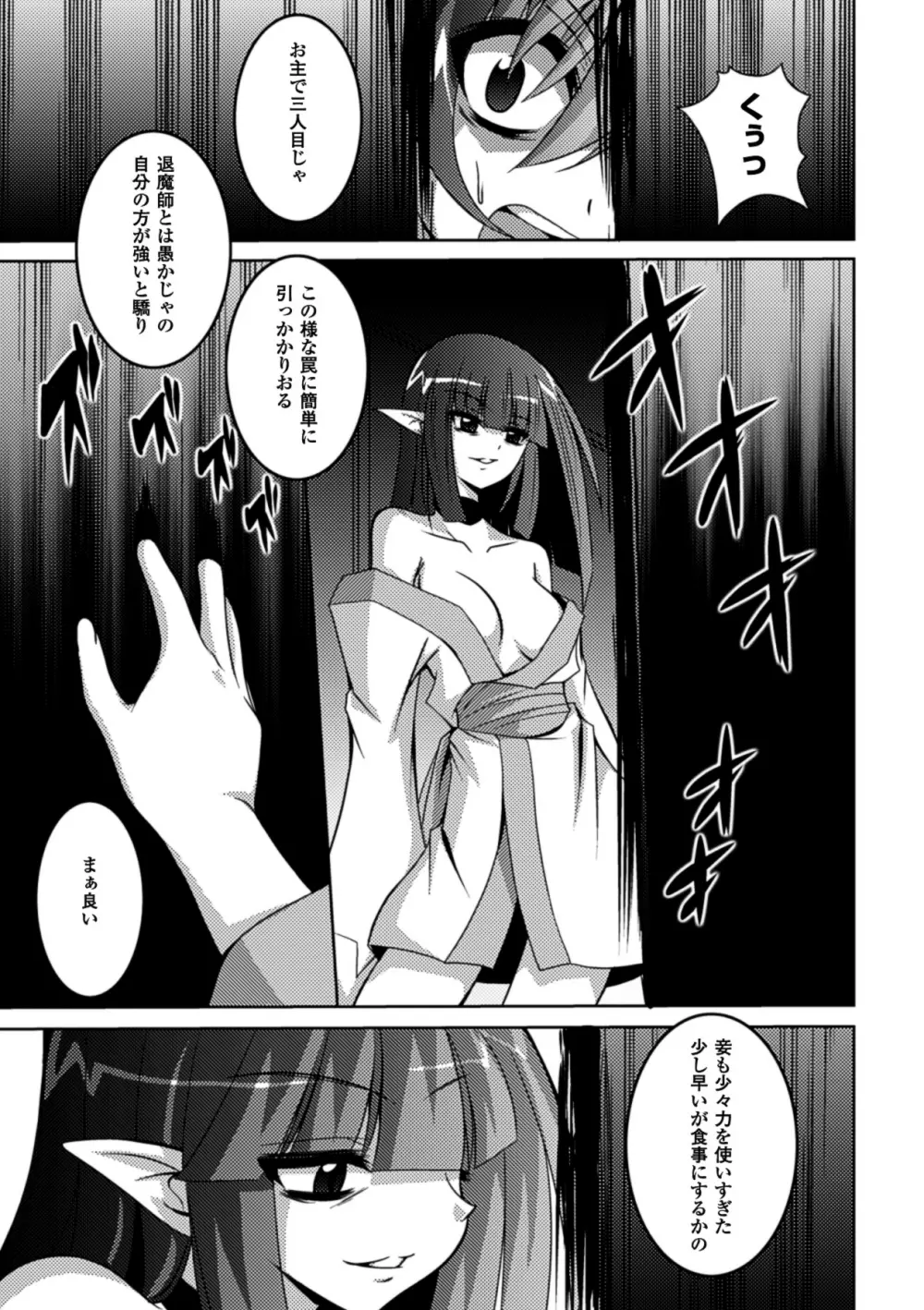 少女が堕ちる触手の宴 Page.151