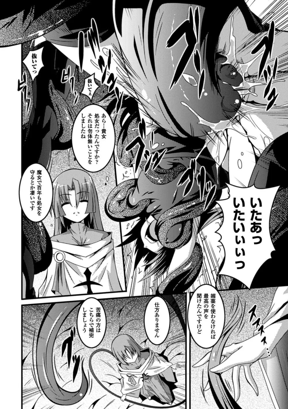 少女が堕ちる触手の宴 Page.16