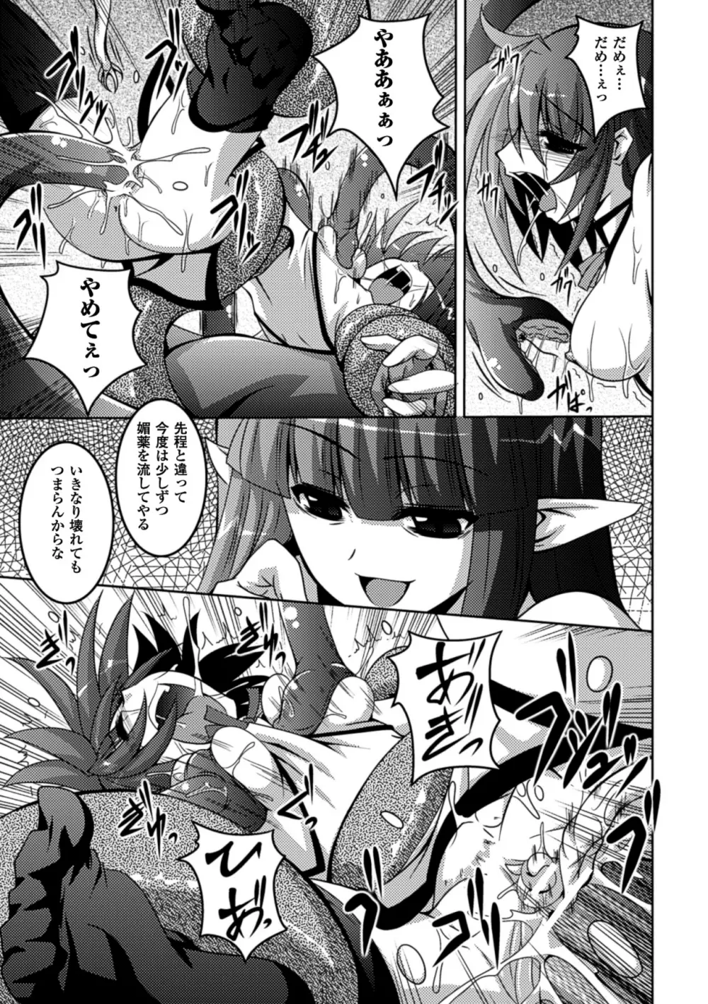 少女が堕ちる触手の宴 Page.163