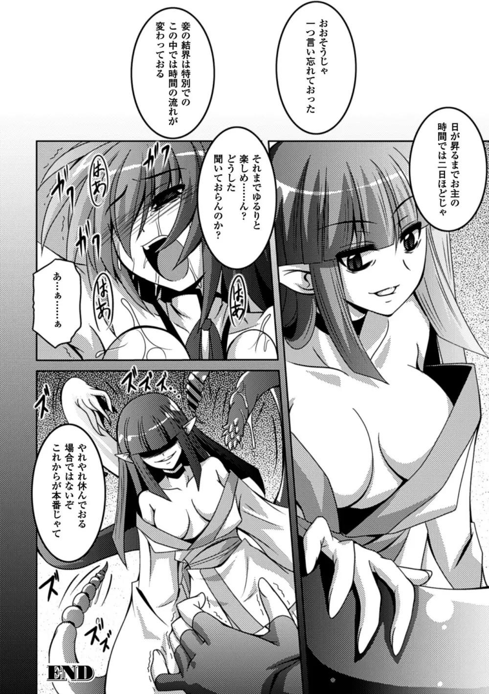 少女が堕ちる触手の宴 Page.166