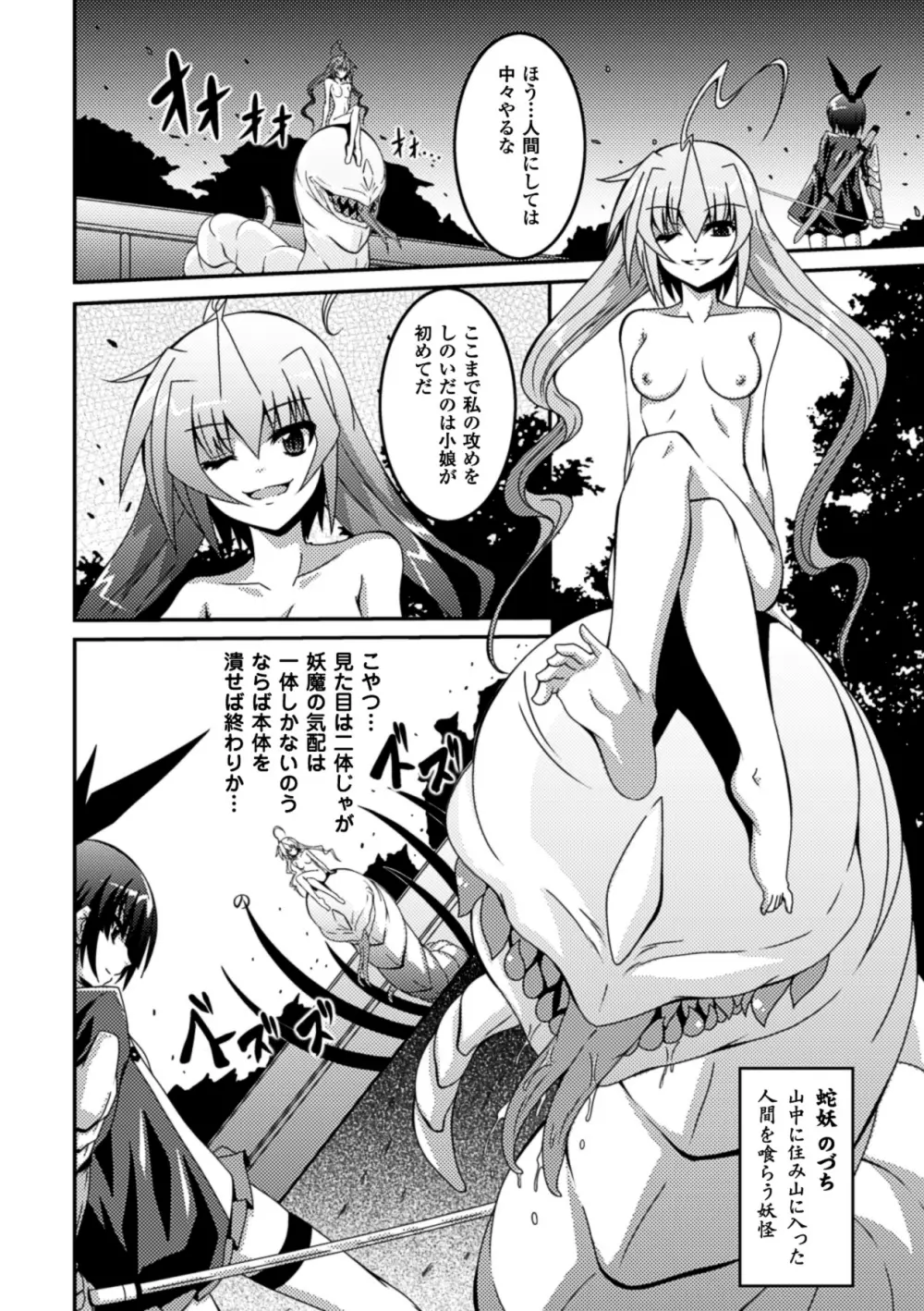 少女が堕ちる触手の宴 Page.28