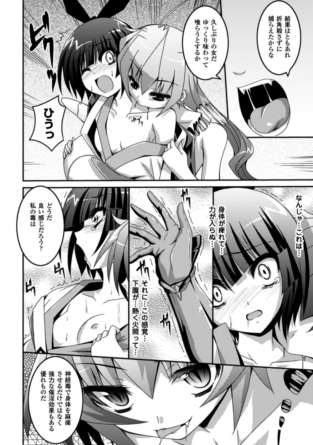 少女が堕ちる触手の宴 Page.32