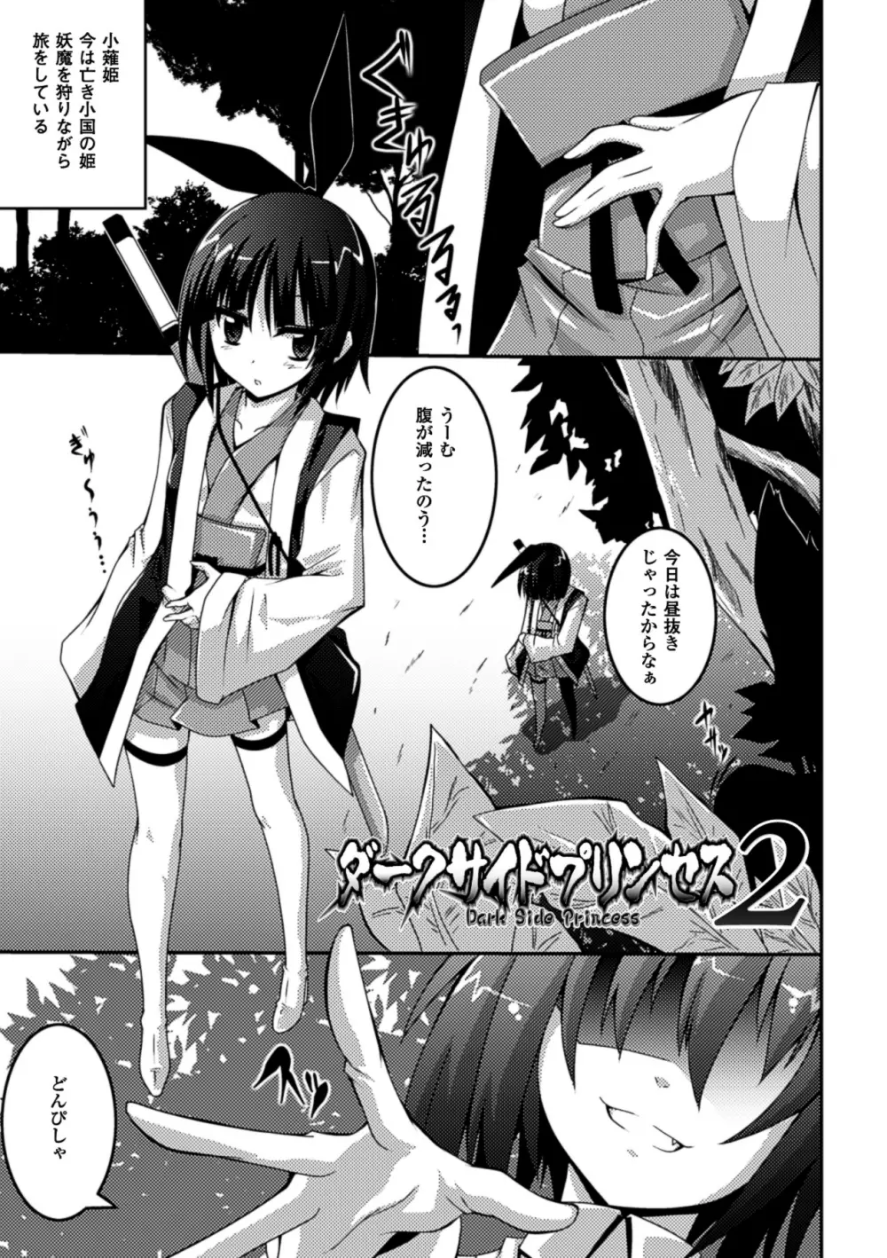 少女が堕ちる触手の宴 Page.47