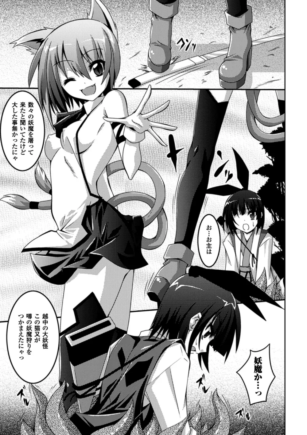 少女が堕ちる触手の宴 Page.49