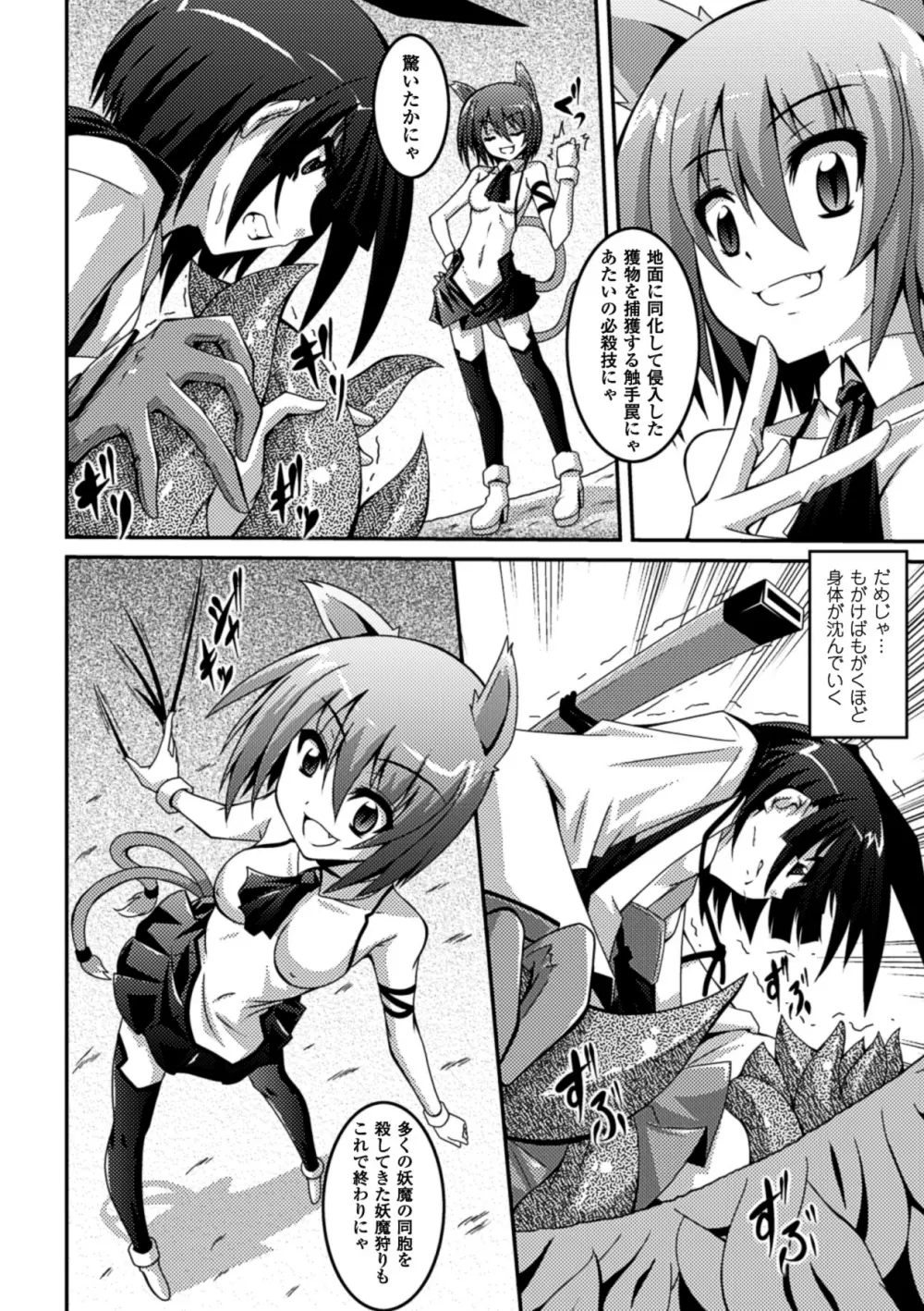 少女が堕ちる触手の宴 Page.50