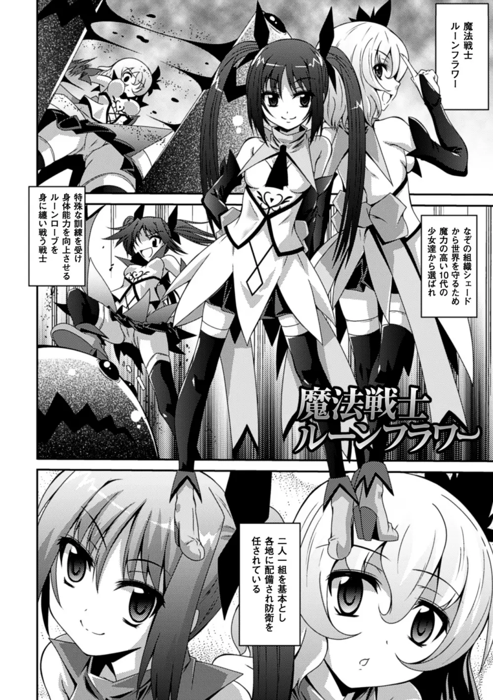 少女が堕ちる触手の宴 Page.68