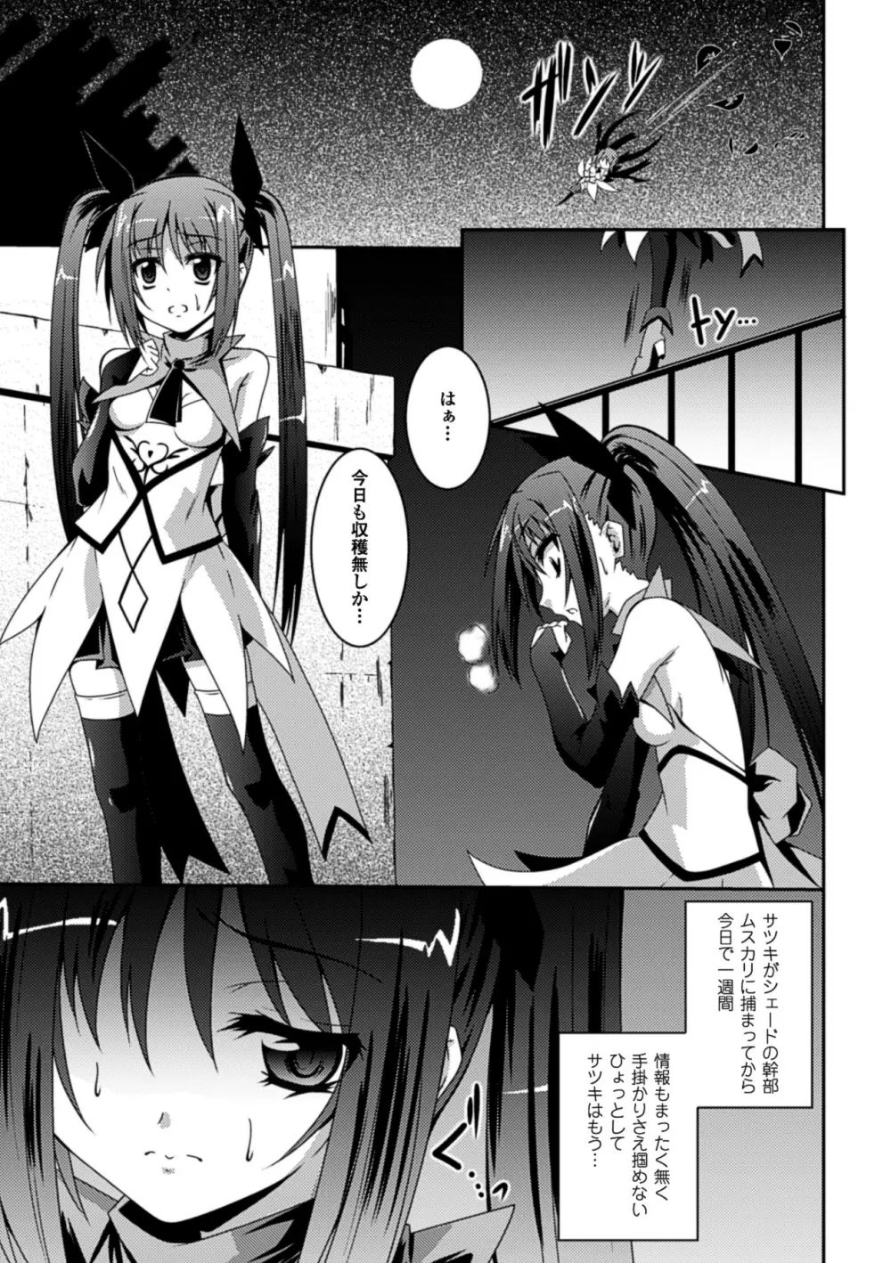 少女が堕ちる触手の宴 Page.69