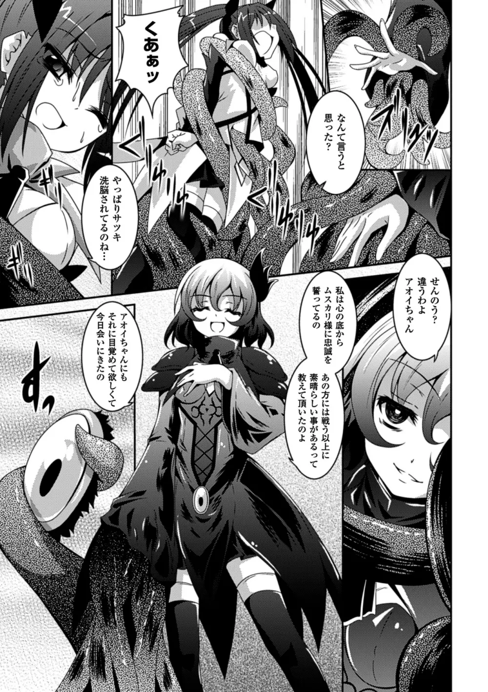 少女が堕ちる触手の宴 Page.73