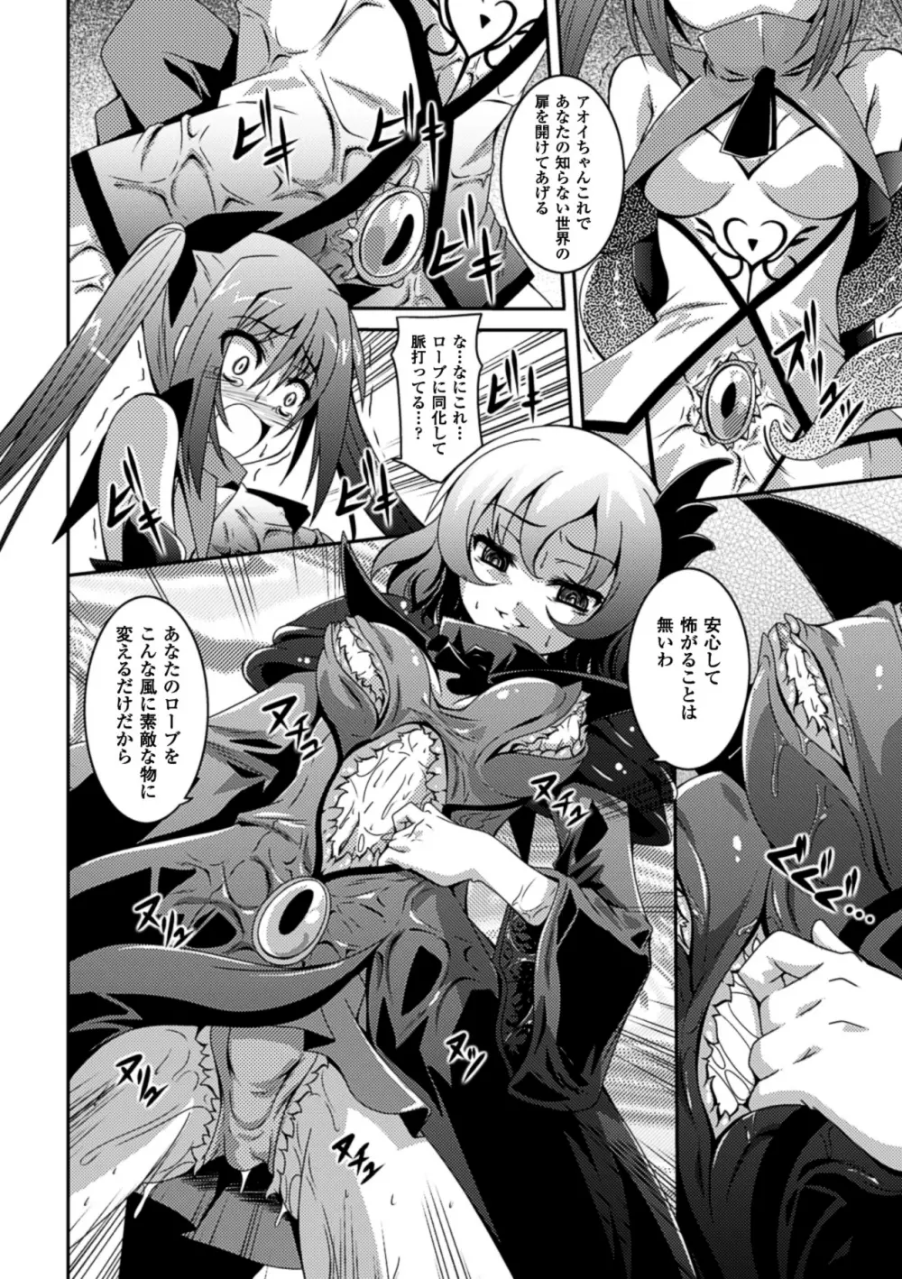 少女が堕ちる触手の宴 Page.74