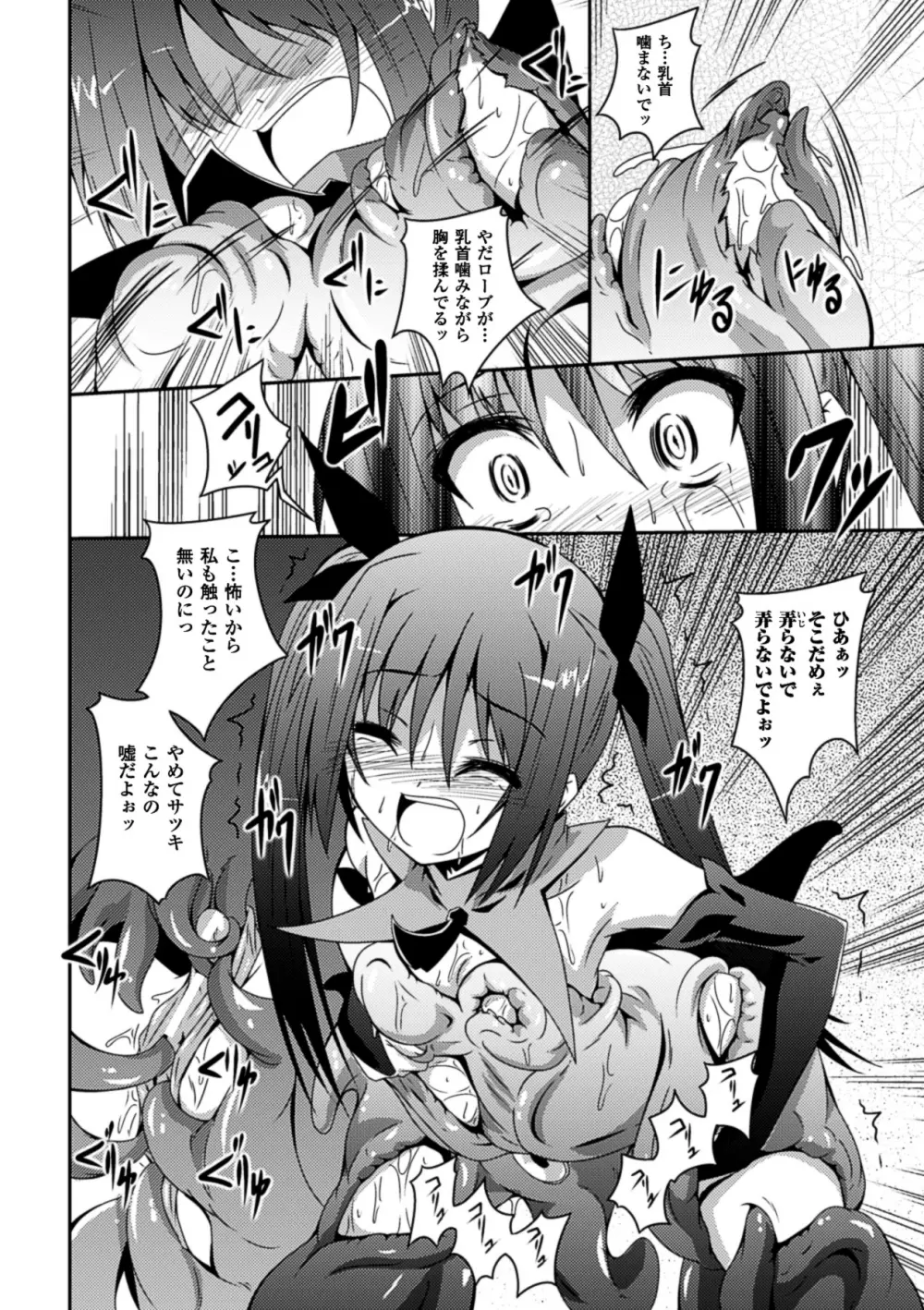 少女が堕ちる触手の宴 Page.76