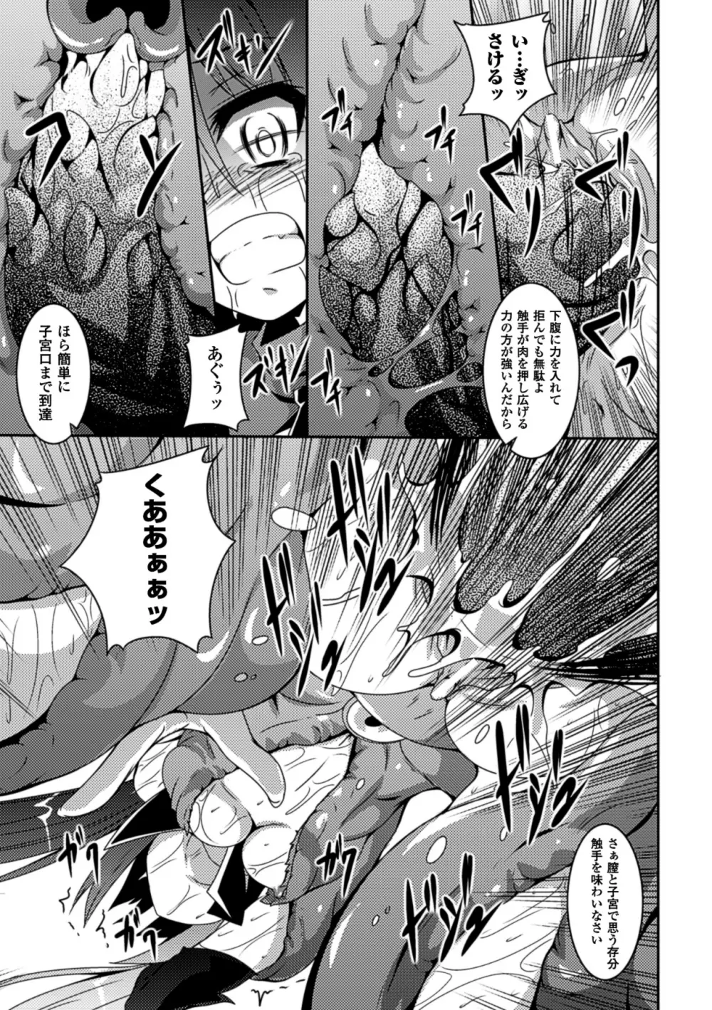 少女が堕ちる触手の宴 Page.81