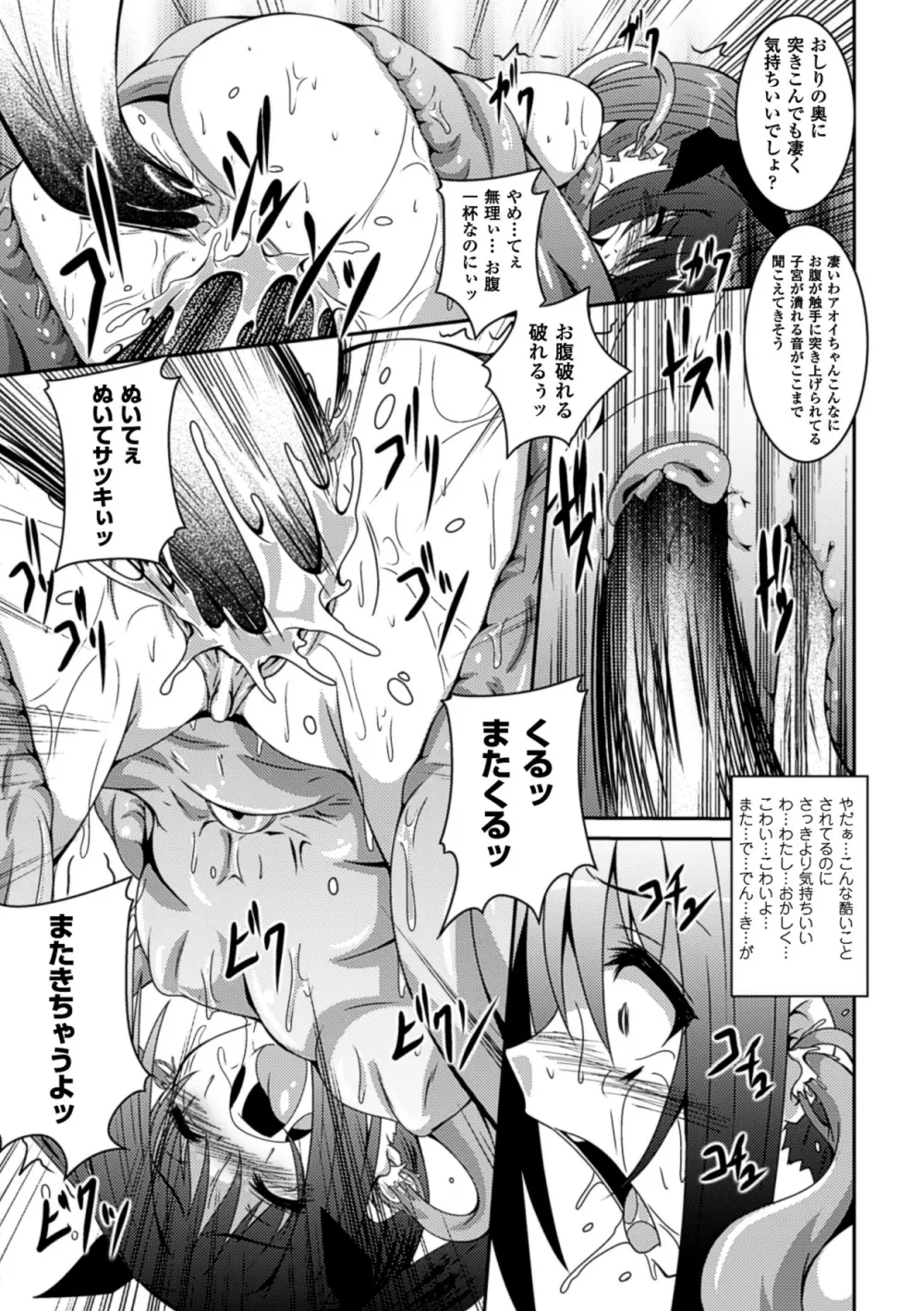 少女が堕ちる触手の宴 Page.83