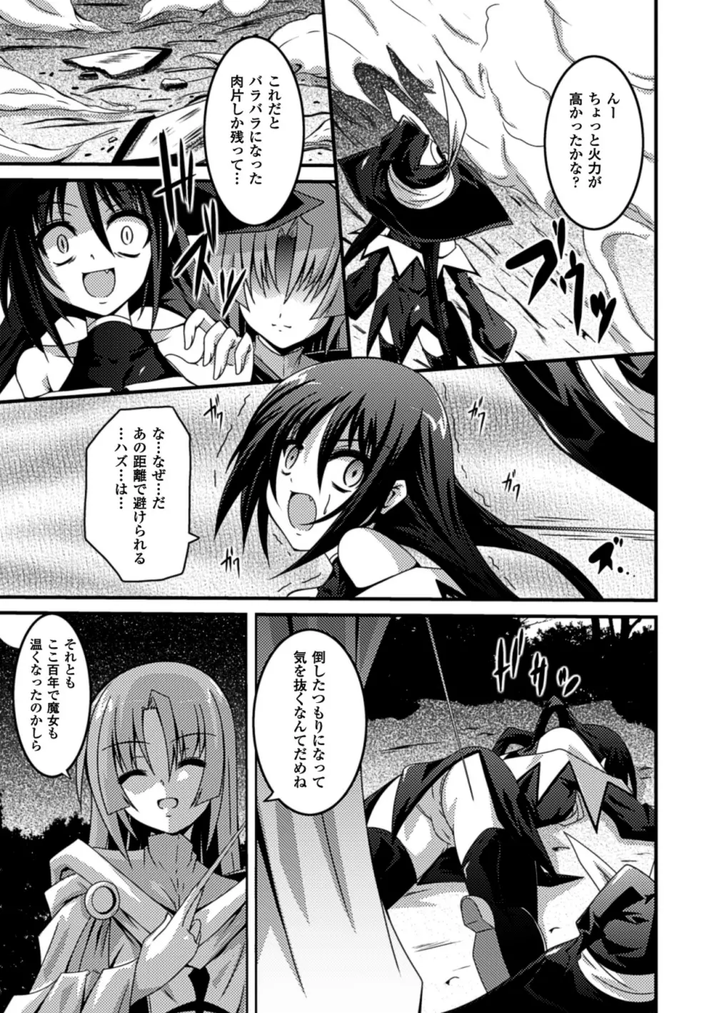 少女が堕ちる触手の宴 Page.9