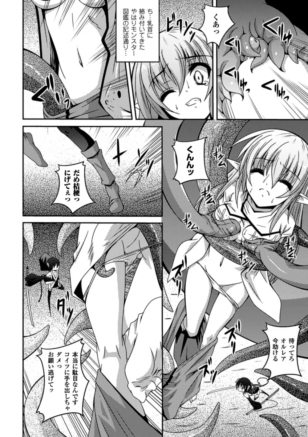 少女が堕ちる触手の宴 Page.94