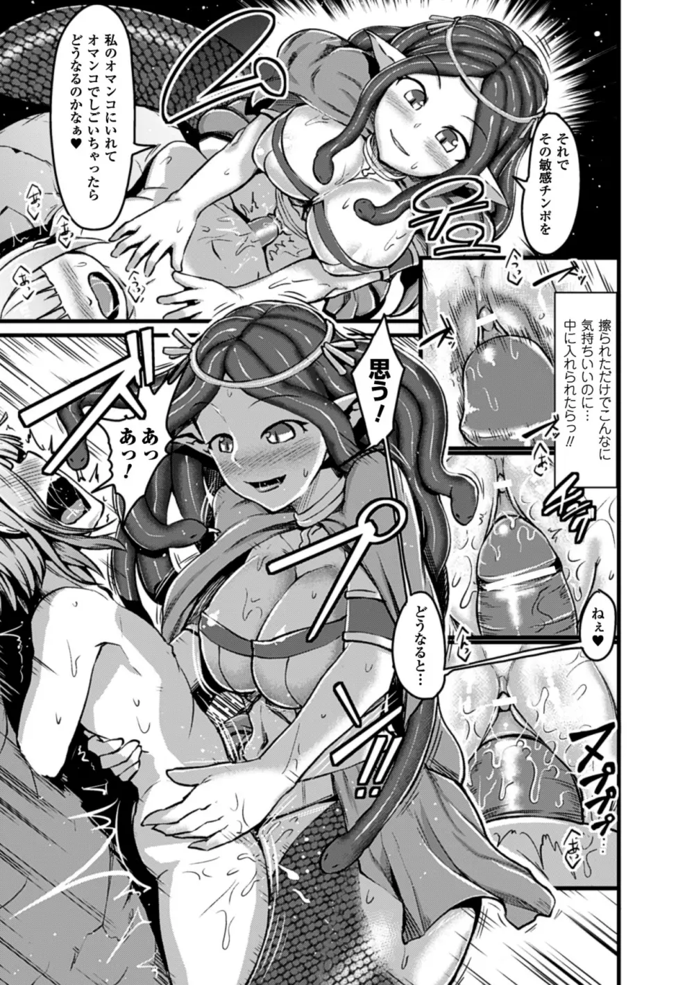 別冊コミックアンリアル モンスター娘パラダイス Vol.3 Page.14