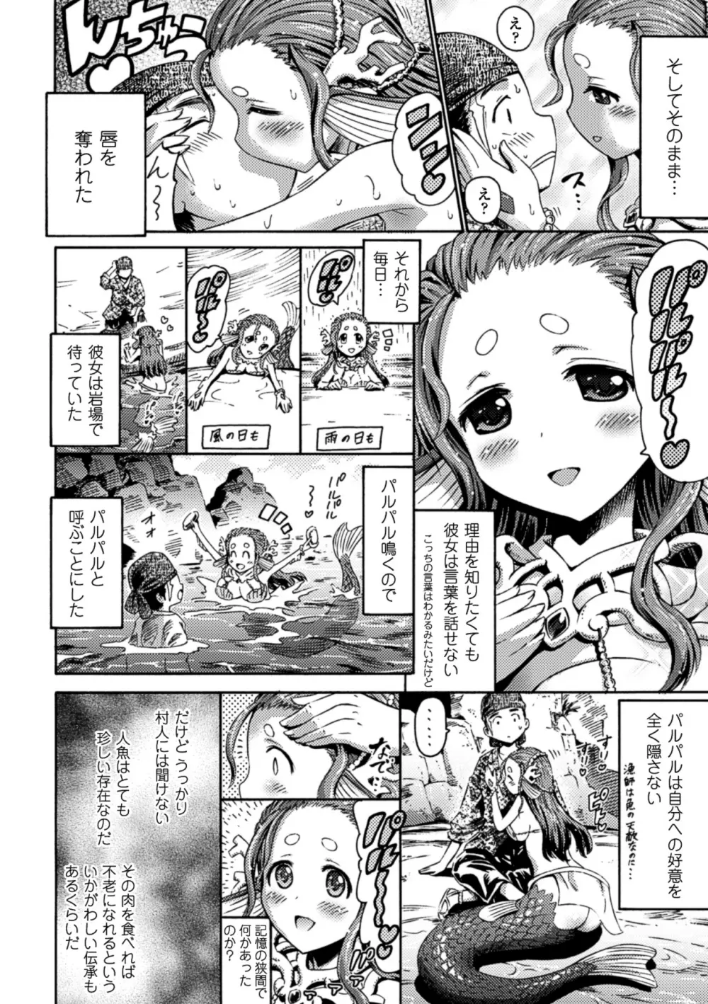 別冊コミックアンリアル モンスター娘パラダイス Vol.3 Page.25