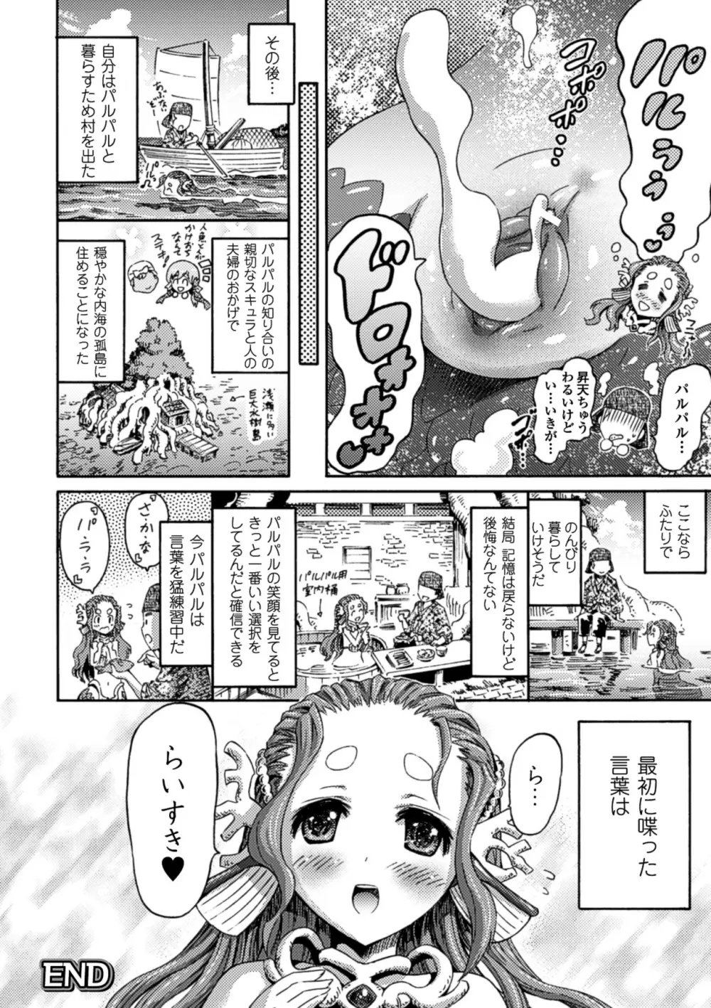 別冊コミックアンリアル モンスター娘パラダイス Vol.3 Page.37