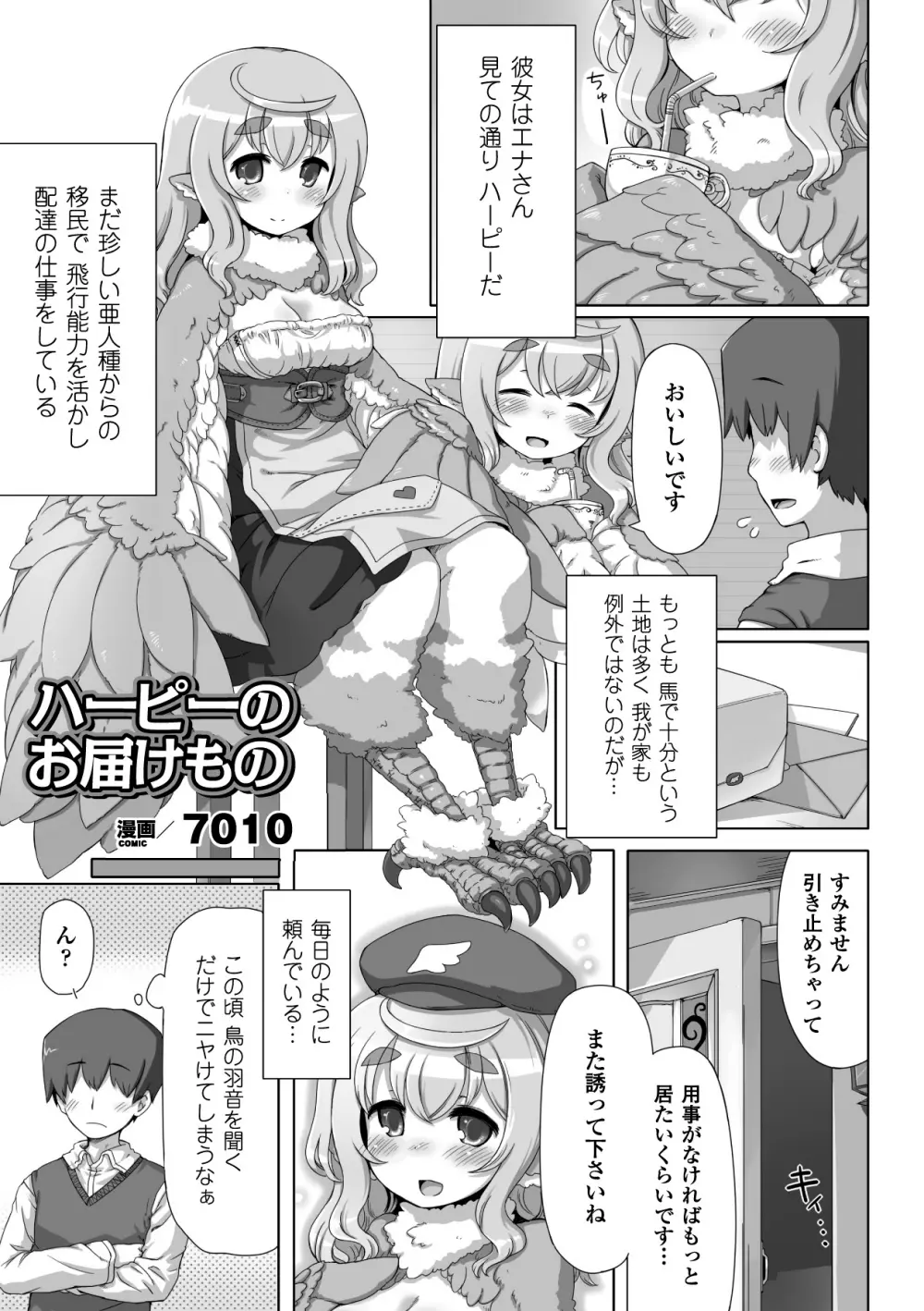 別冊コミックアンリアル モンスター娘パラダイス Vol.3 Page.38