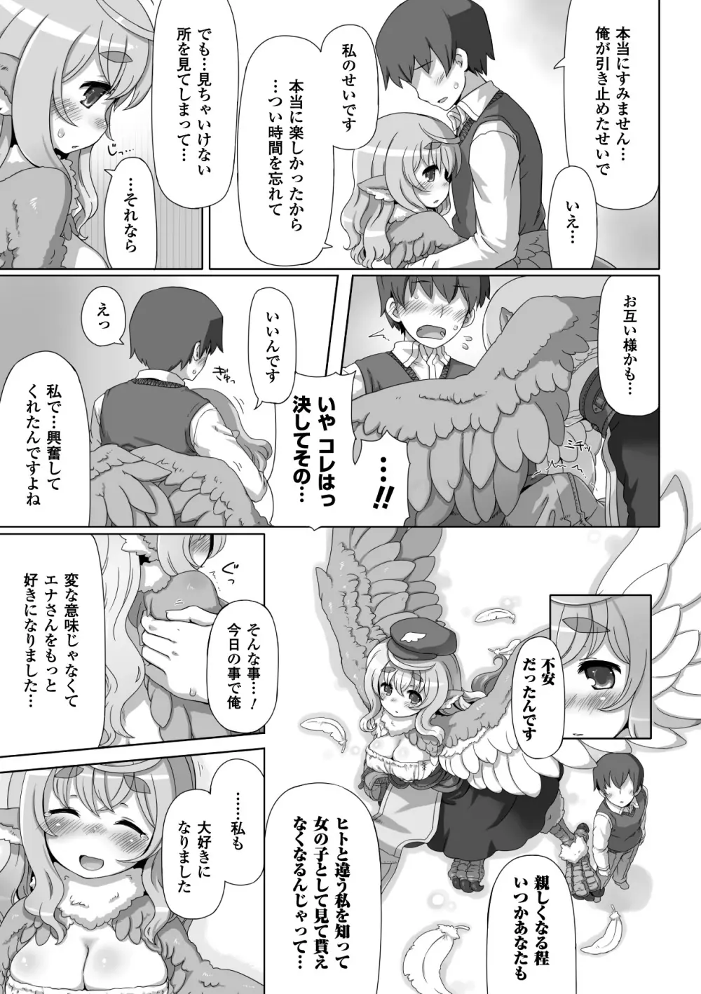 別冊コミックアンリアル モンスター娘パラダイス Vol.3 Page.42