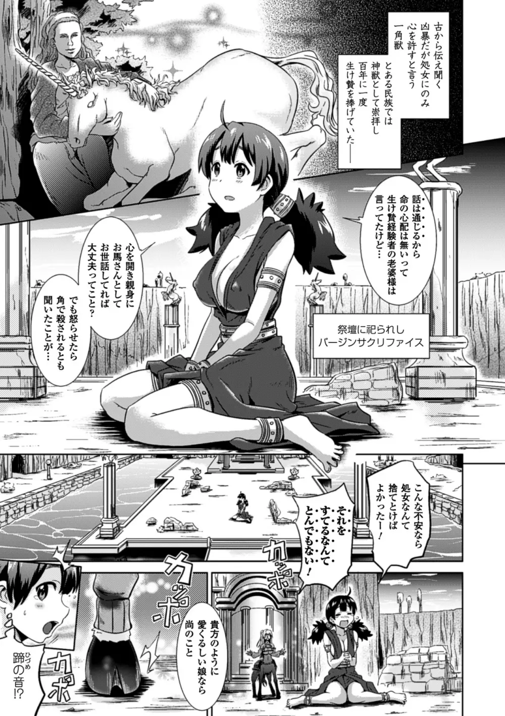 別冊コミックアンリアル モンスター娘パラダイス Vol.3 Page.50