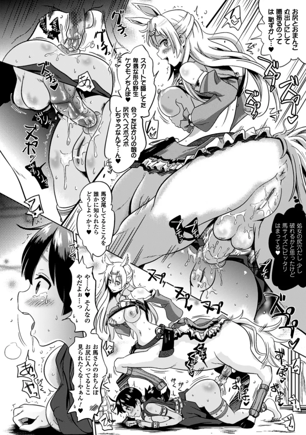 別冊コミックアンリアル モンスター娘パラダイス Vol.3 Page.59