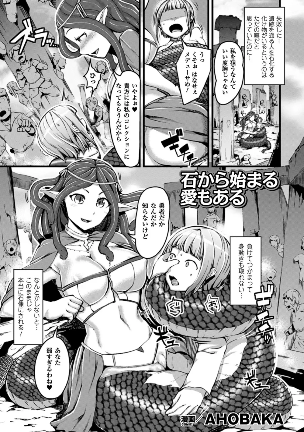別冊コミックアンリアル モンスター娘パラダイス Vol.3 Page.6