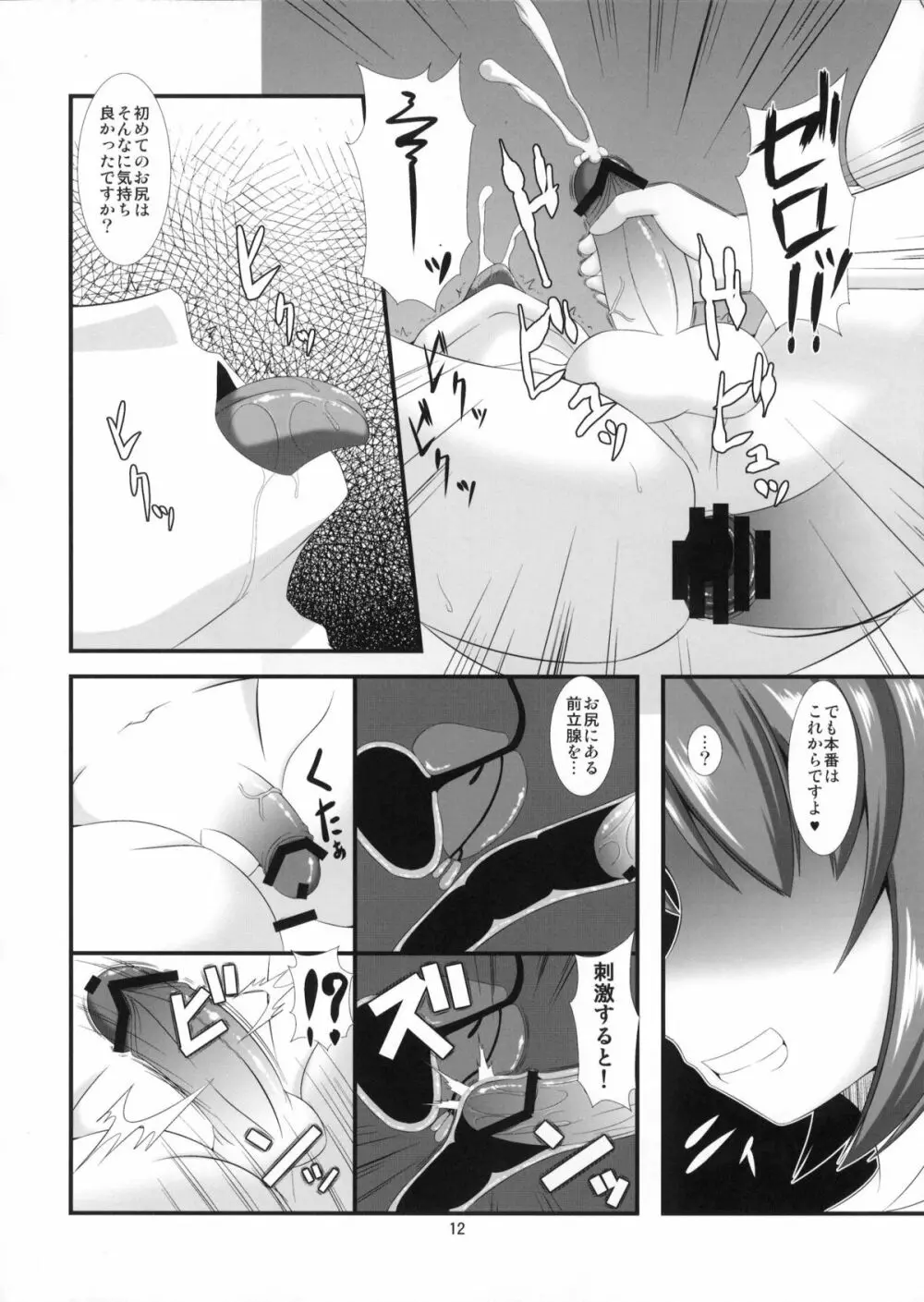 モバマスドMホイホイ～輿水幸子編～ Page.11