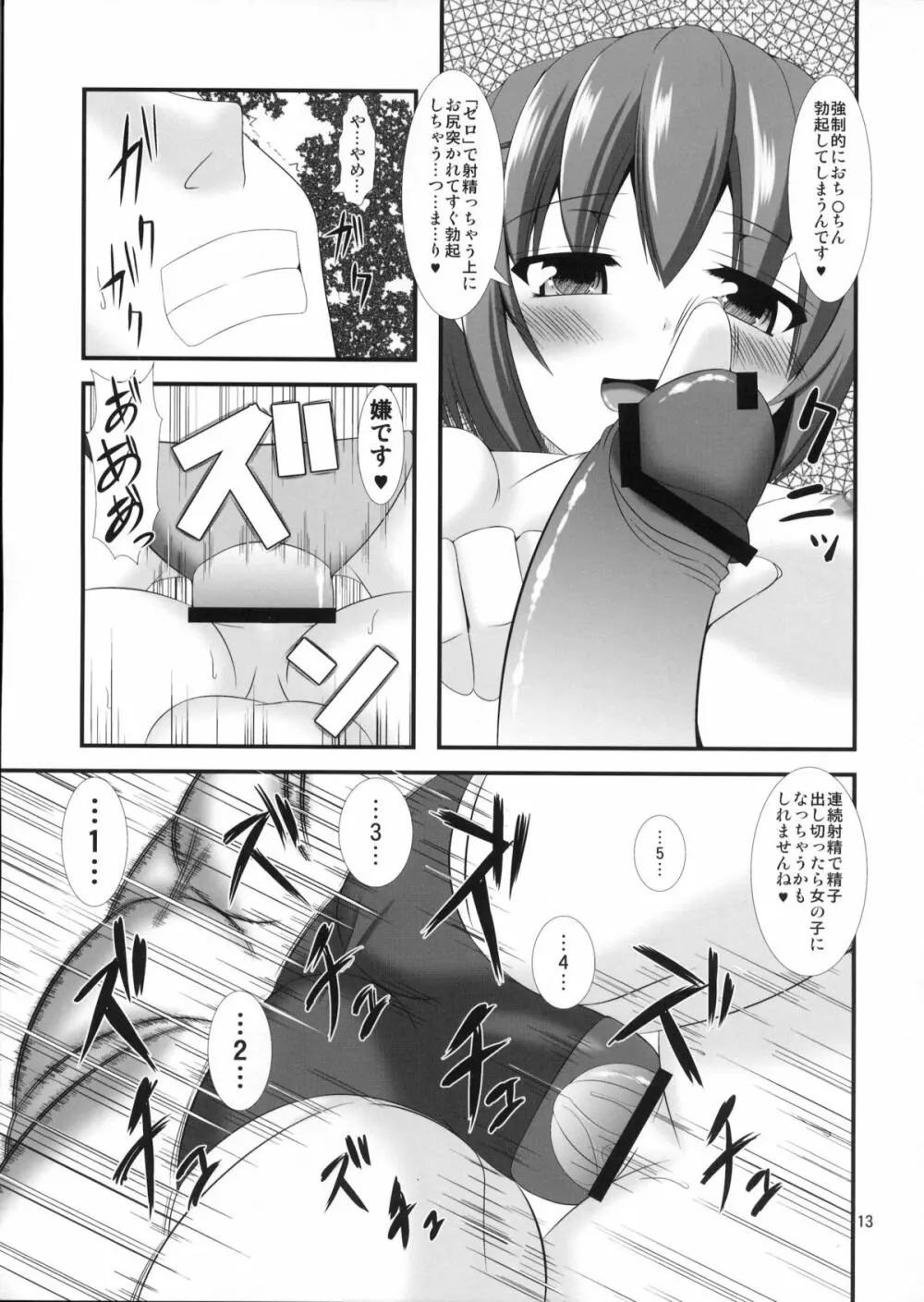 モバマスドMホイホイ～輿水幸子編～ Page.12