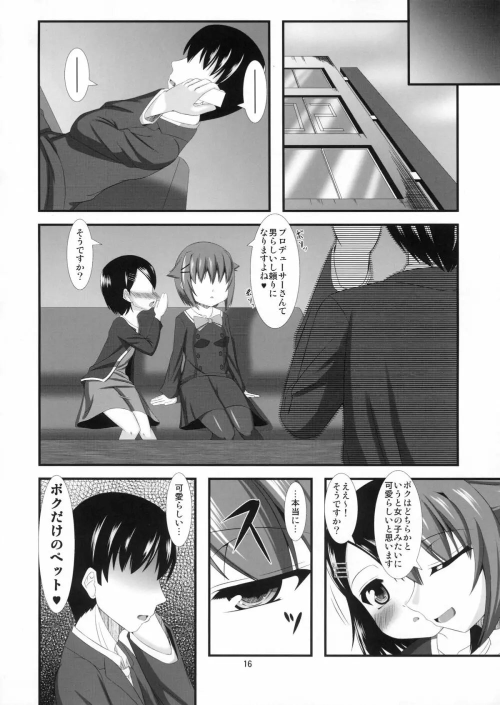 モバマスドMホイホイ～輿水幸子編～ Page.15