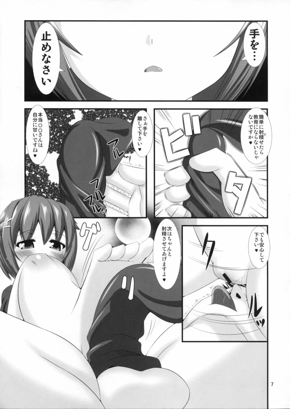 モバマスドMホイホイ～輿水幸子編～ Page.6