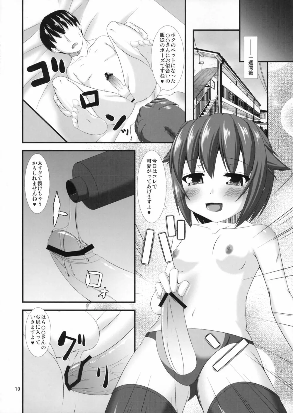 モバマスドMホイホイ～輿水幸子編～ Page.9