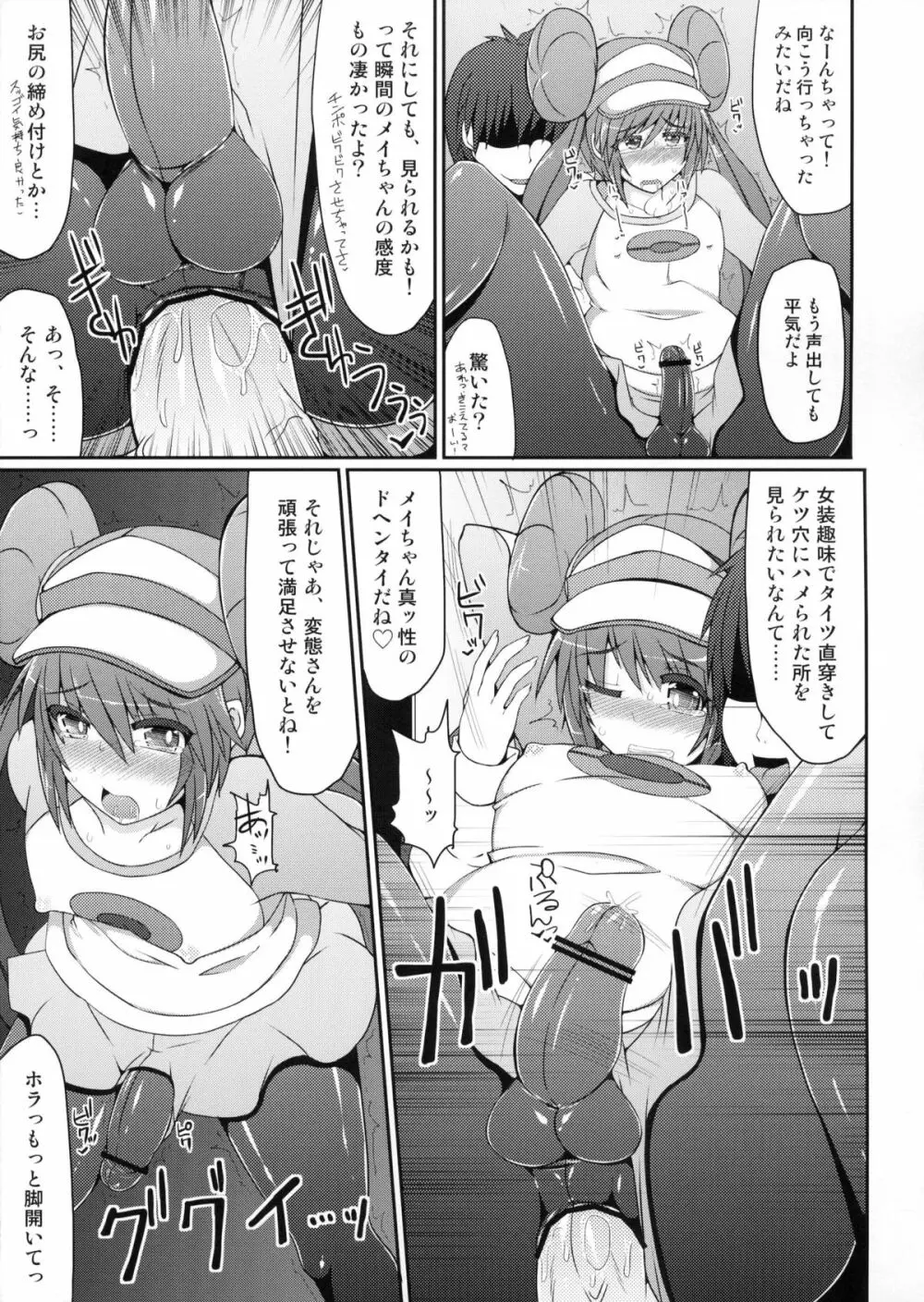 (C83) [Stapspats (翡翠石)] ポ●モントレーナーは女の子(おとこのこ)！？ (ポケットモンスター) Page.16