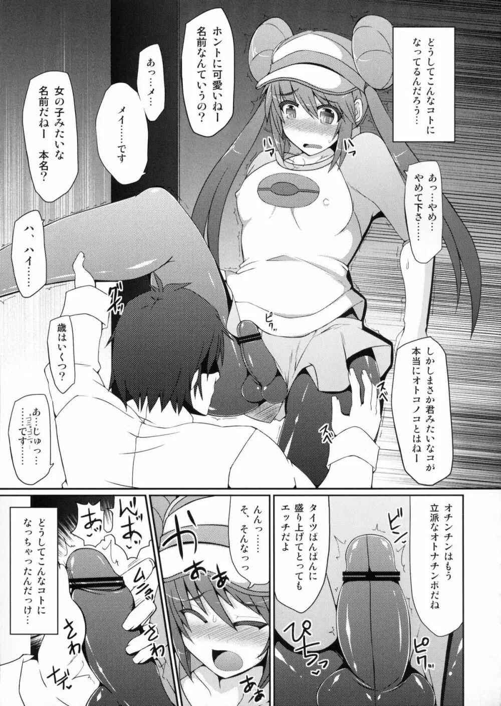 (C83) [Stapspats (翡翠石)] ポ●モントレーナーは女の子(おとこのこ)！？ (ポケットモンスター) Page.4