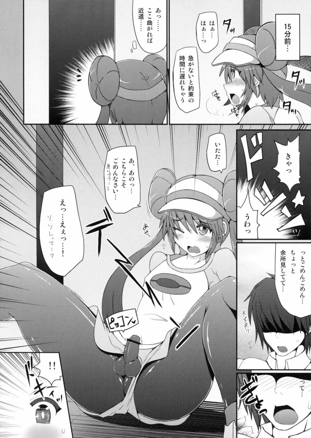 (C83) [Stapspats (翡翠石)] ポ●モントレーナーは女の子(おとこのこ)！？ (ポケットモンスター) Page.5