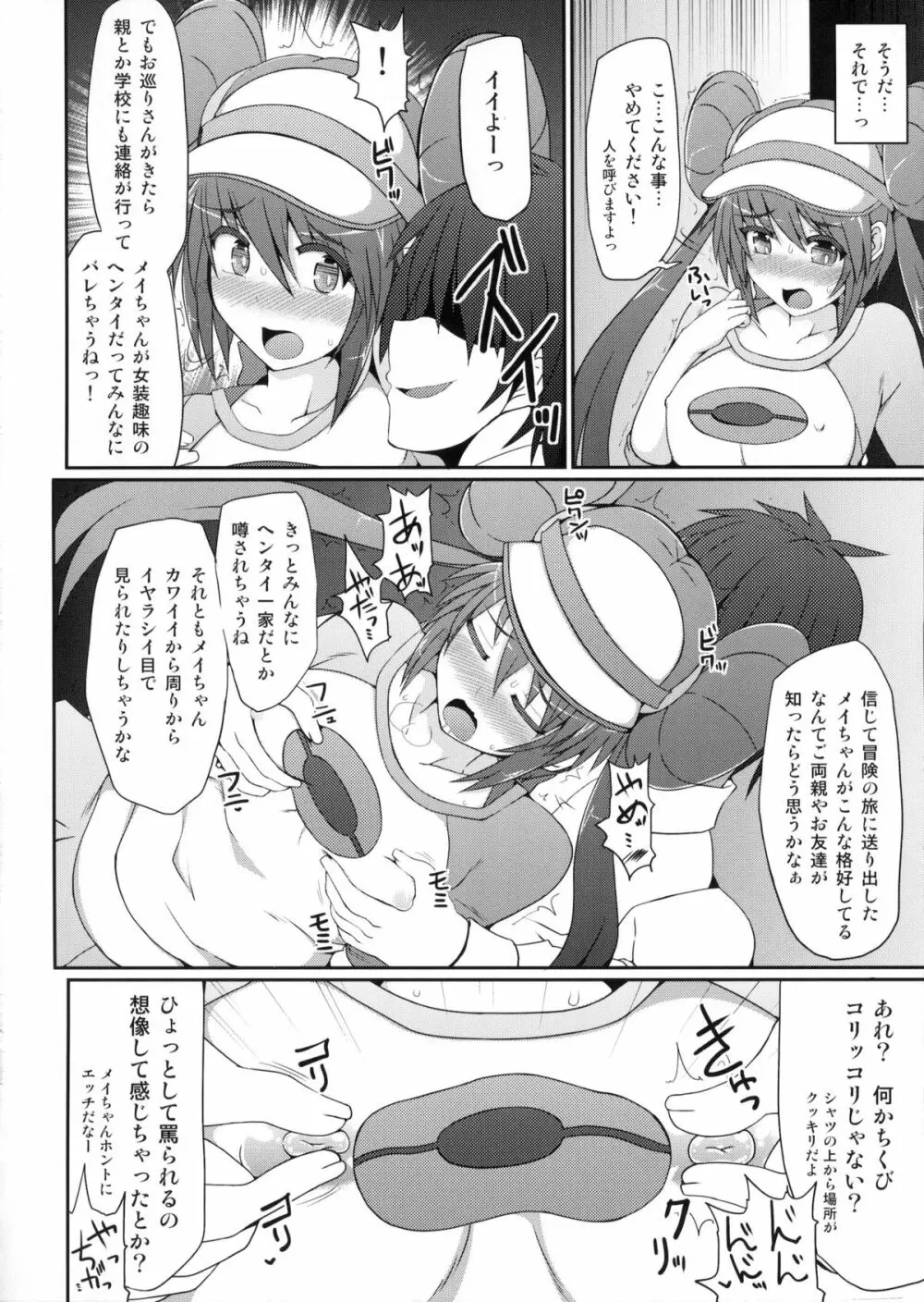 (C83) [Stapspats (翡翠石)] ポ●モントレーナーは女の子(おとこのこ)！？ (ポケットモンスター) Page.7