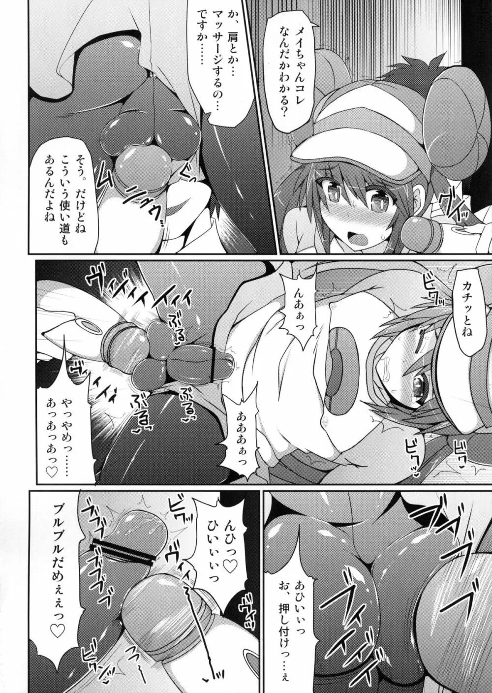 (C83) [Stapspats (翡翠石)] ポ●モントレーナーは女の子(おとこのこ)！？ (ポケットモンスター) Page.9