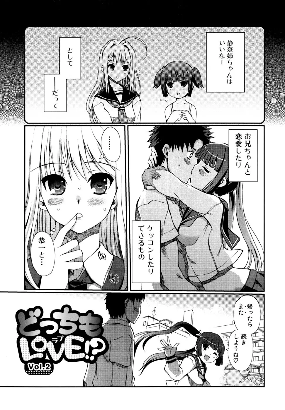 どっちもLOVE！？ Page.23